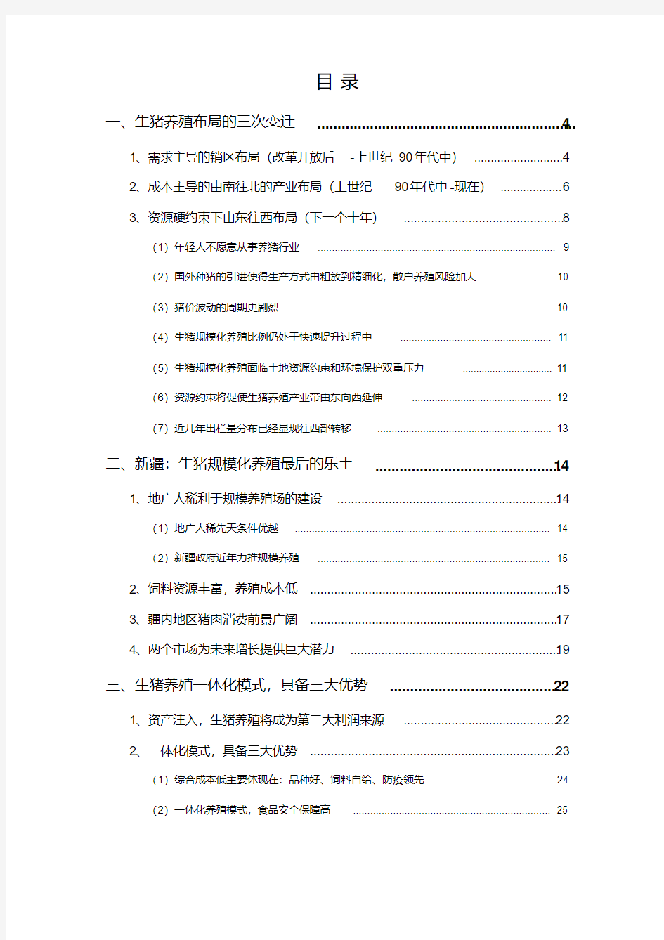 2015年生猪养殖行业分析报告