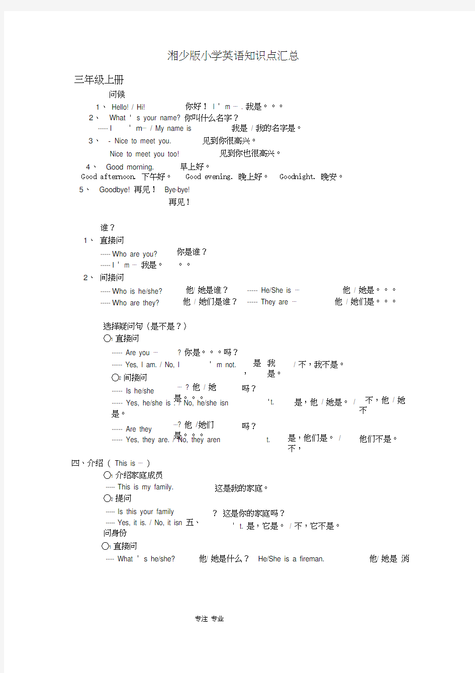 湘少版小学英语知识点汇总