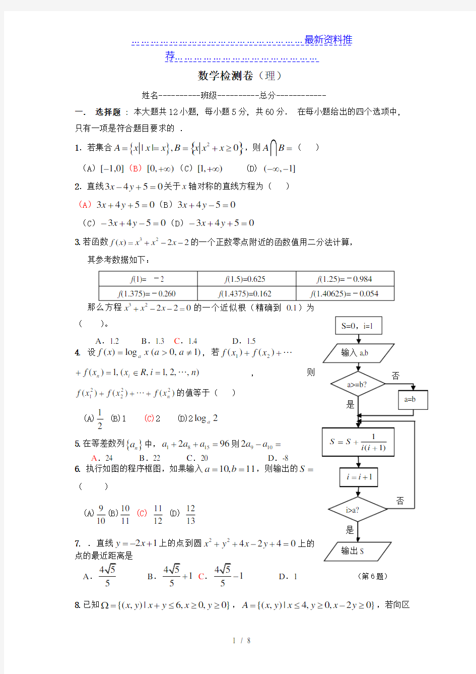 高三理科数学综合测试题附答案