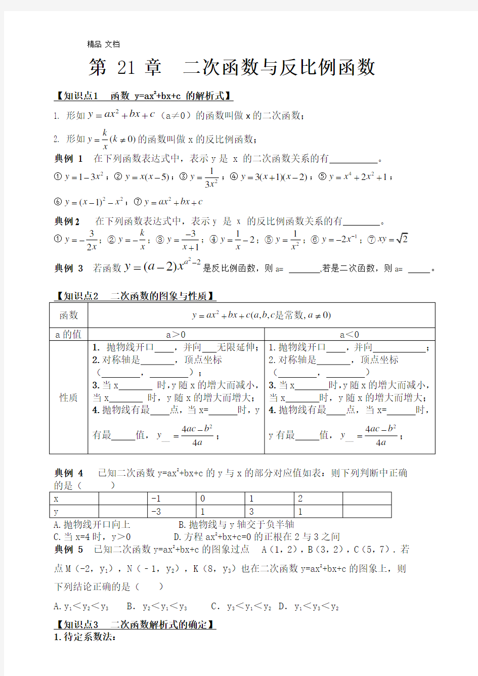 沪科版九年级上册数学知识点整理