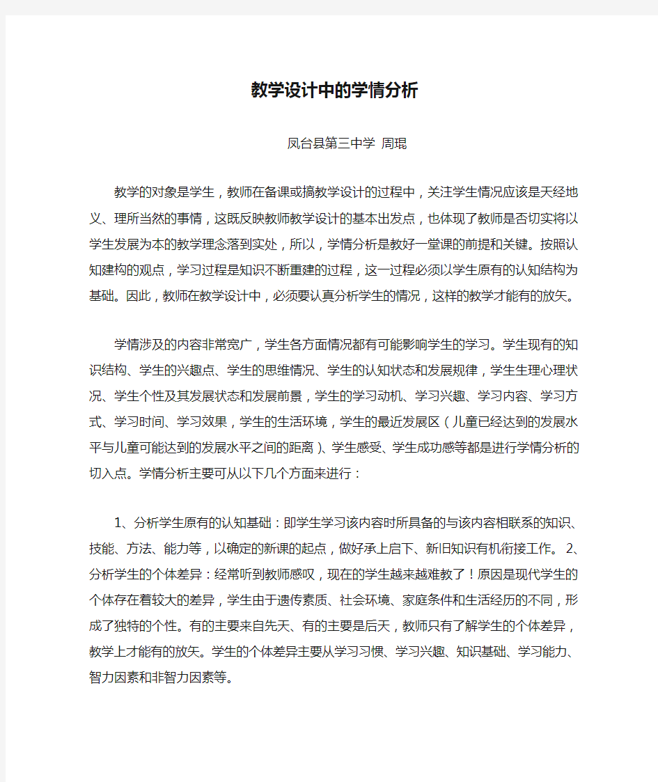 教学设计中的学情分析