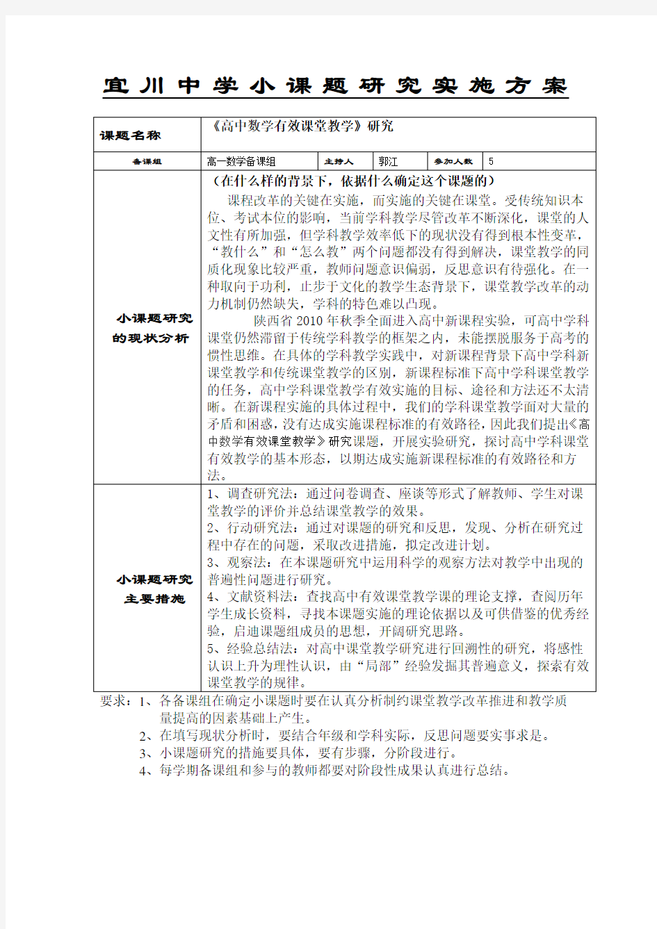 高一数学小课题研究实施方案