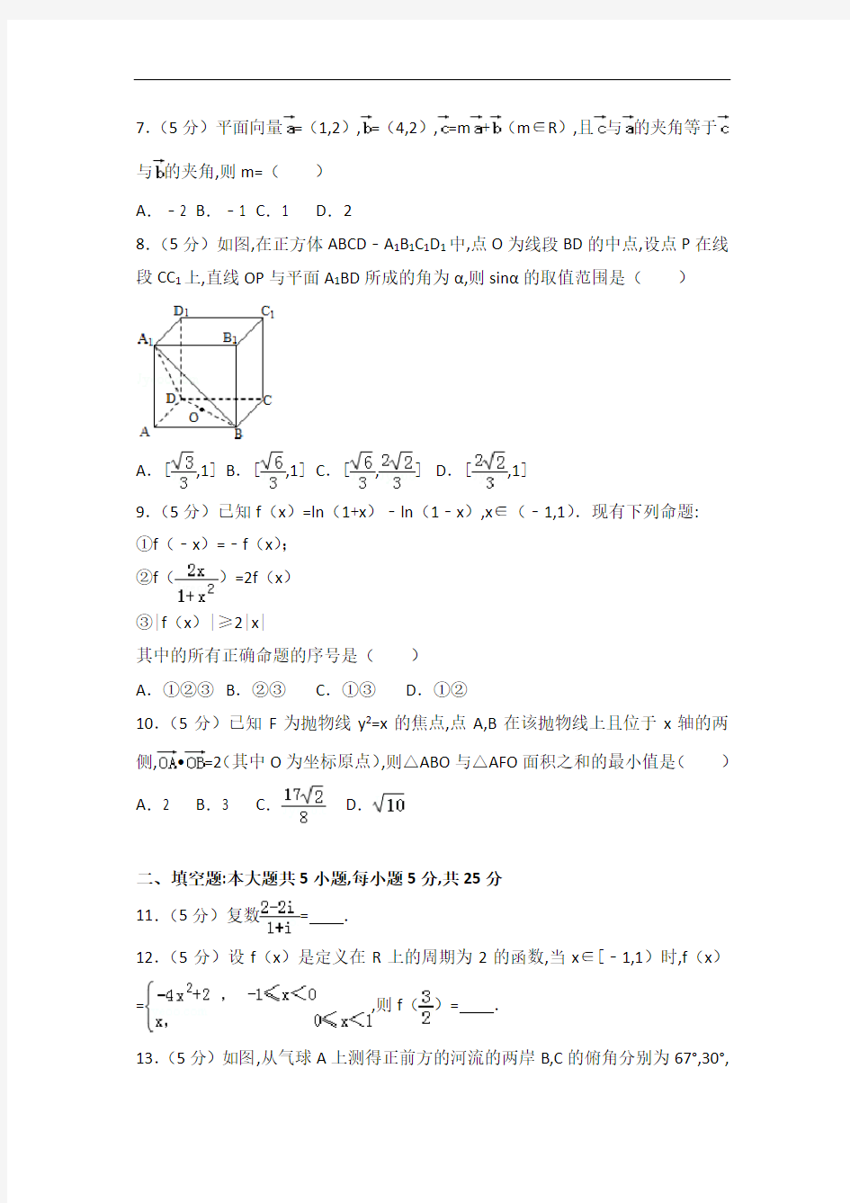 [历年真题]2014年四川省高考数学试卷(理科)