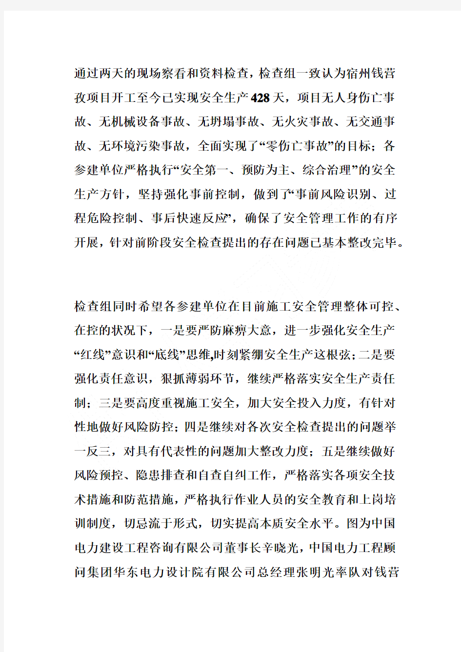 中电咨询公司董事长辛晓光率队对中国能建安徽电建一公司进行安全检查