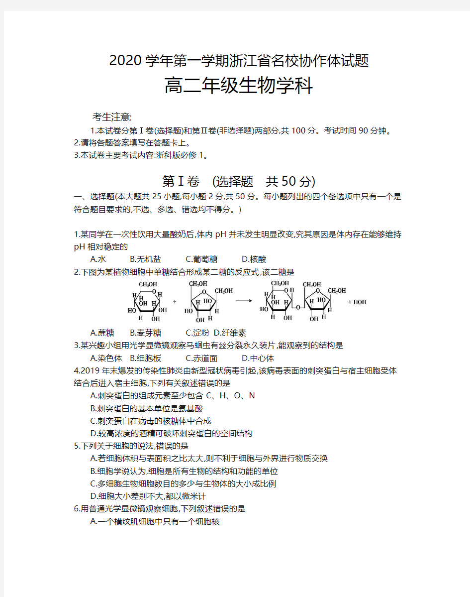 高二上学期开学考试生物试题