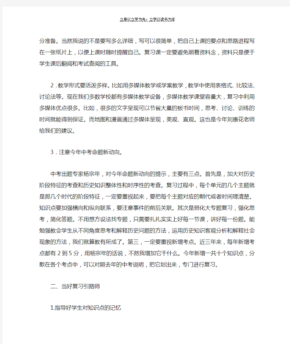 中考历史复习经验交流材料