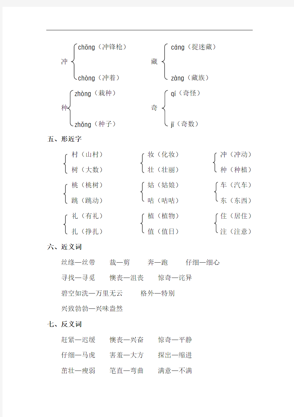 (完整word版)部编版二年级下册语文单元知识小结-复习资料(全册)