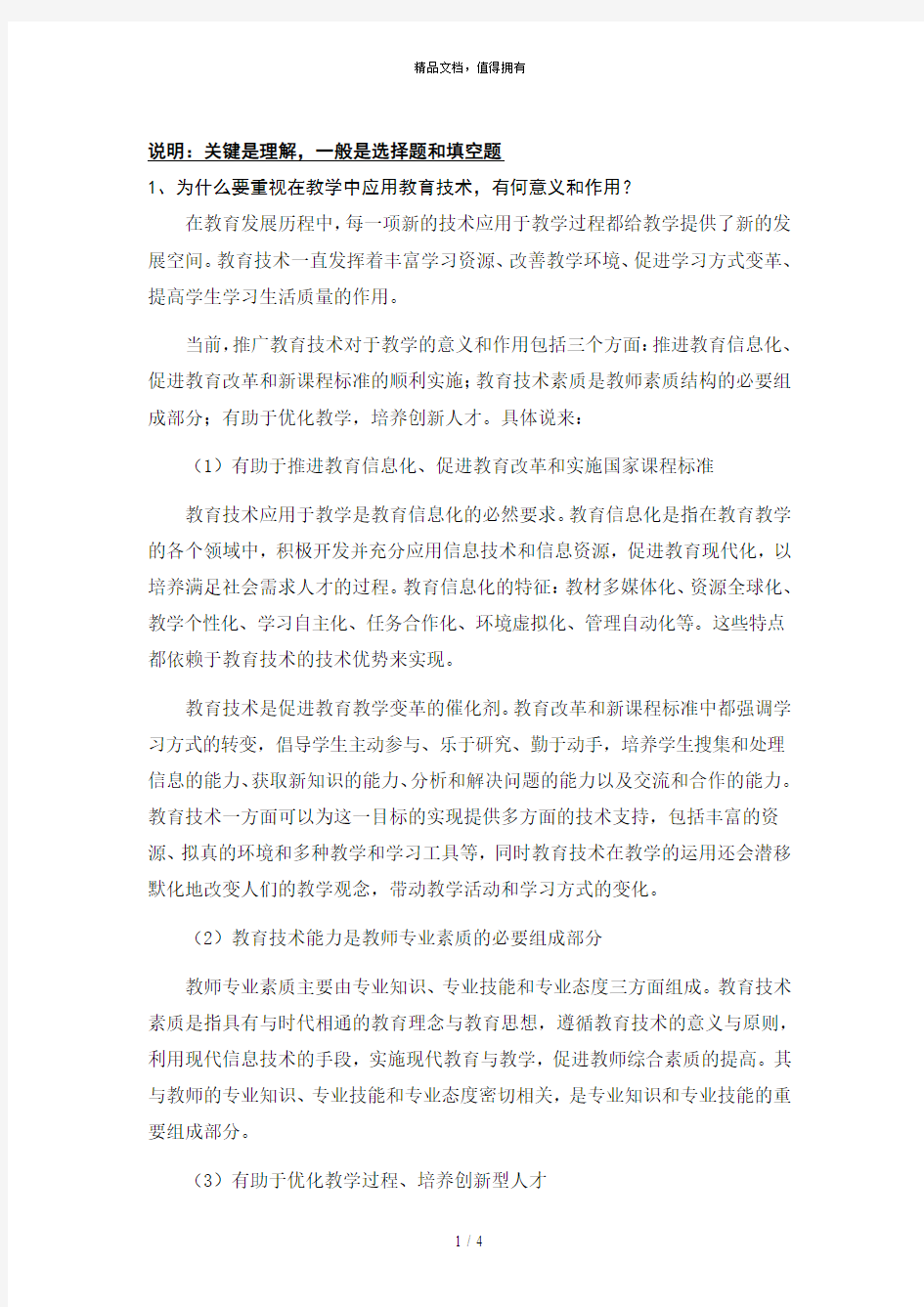 说明关键是理解一般是选择题和填空题