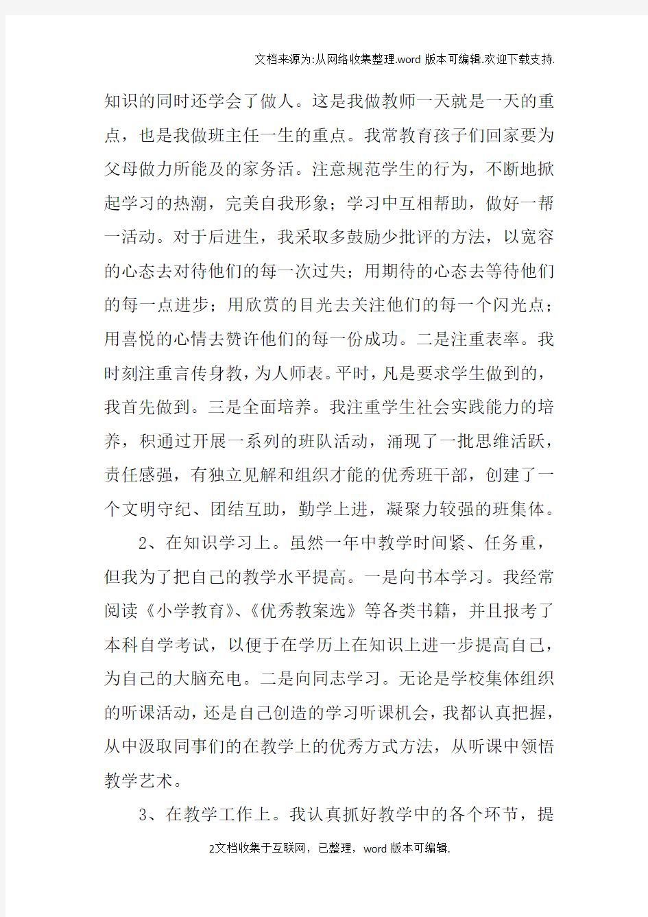 学校班主任教师年终总结