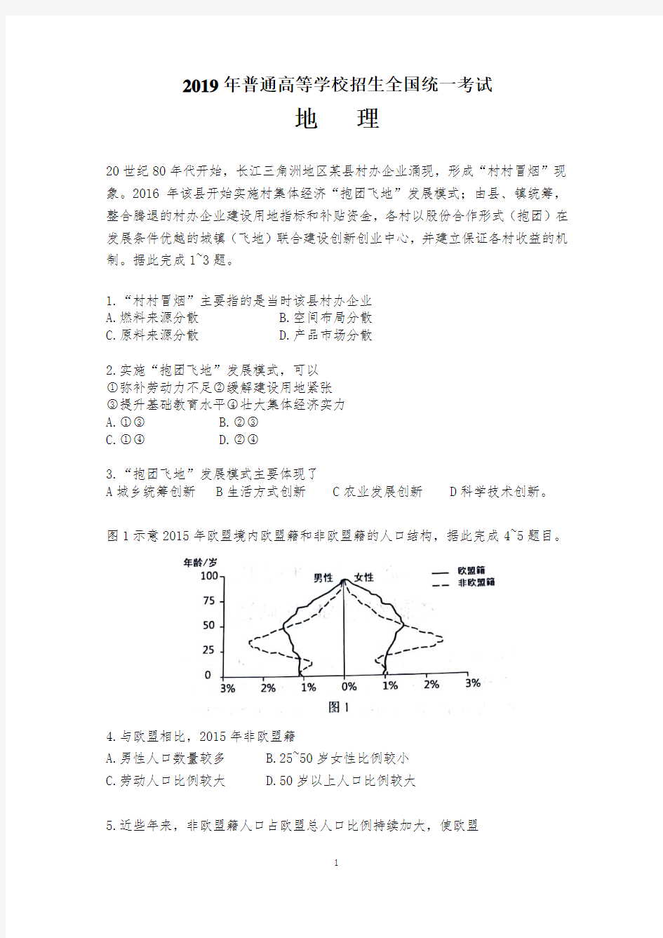 2019年全国卷1地理