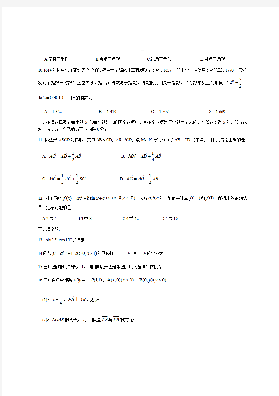 岳阳市2020年高中教学质量监测试卷高一数学【带答案】