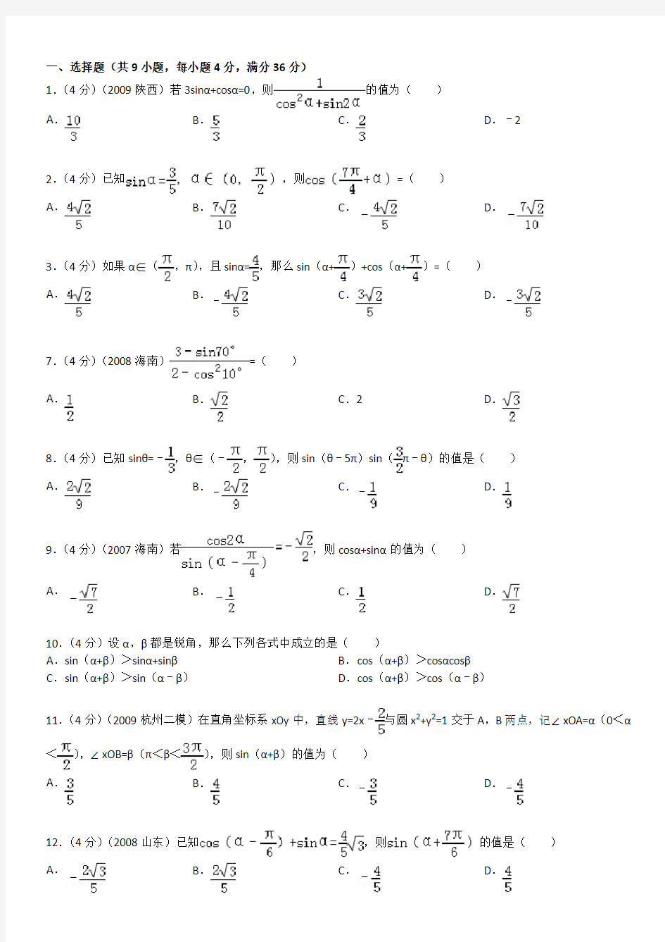 两角和与差的三角函数练习