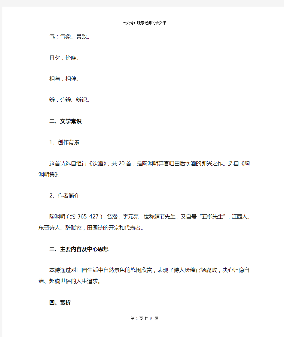 部编人教版初中语文八年级上册第二十四课诗词五首 复习要点