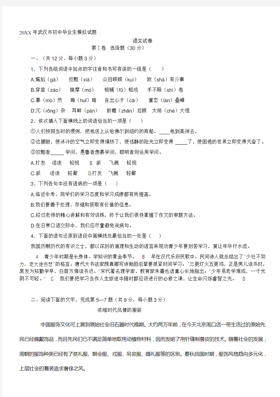 武汉市中考语文模拟试卷
