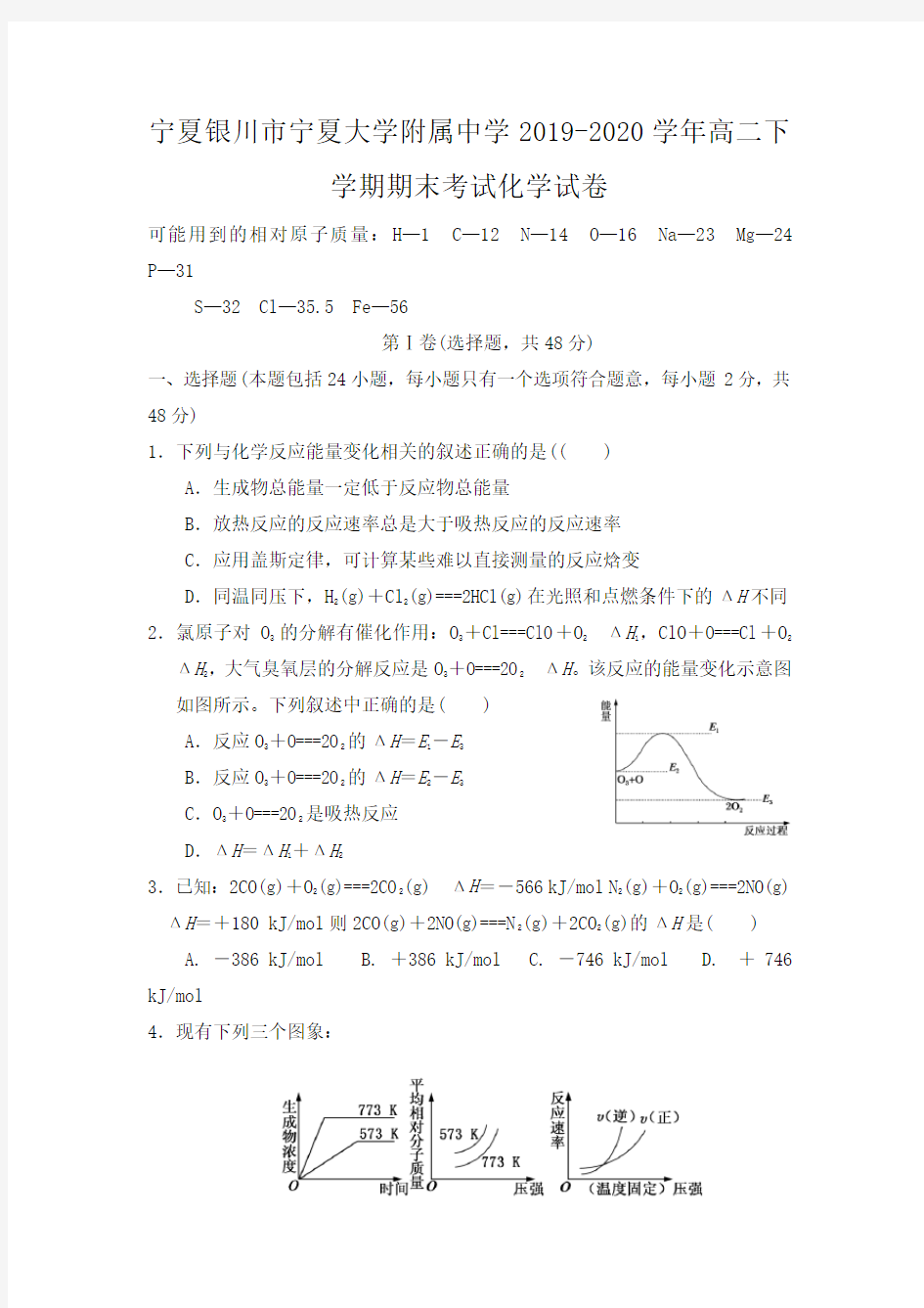 2019-2020学年宁夏银川市宁夏大学附属中学高二下学期期末考试化学试题 