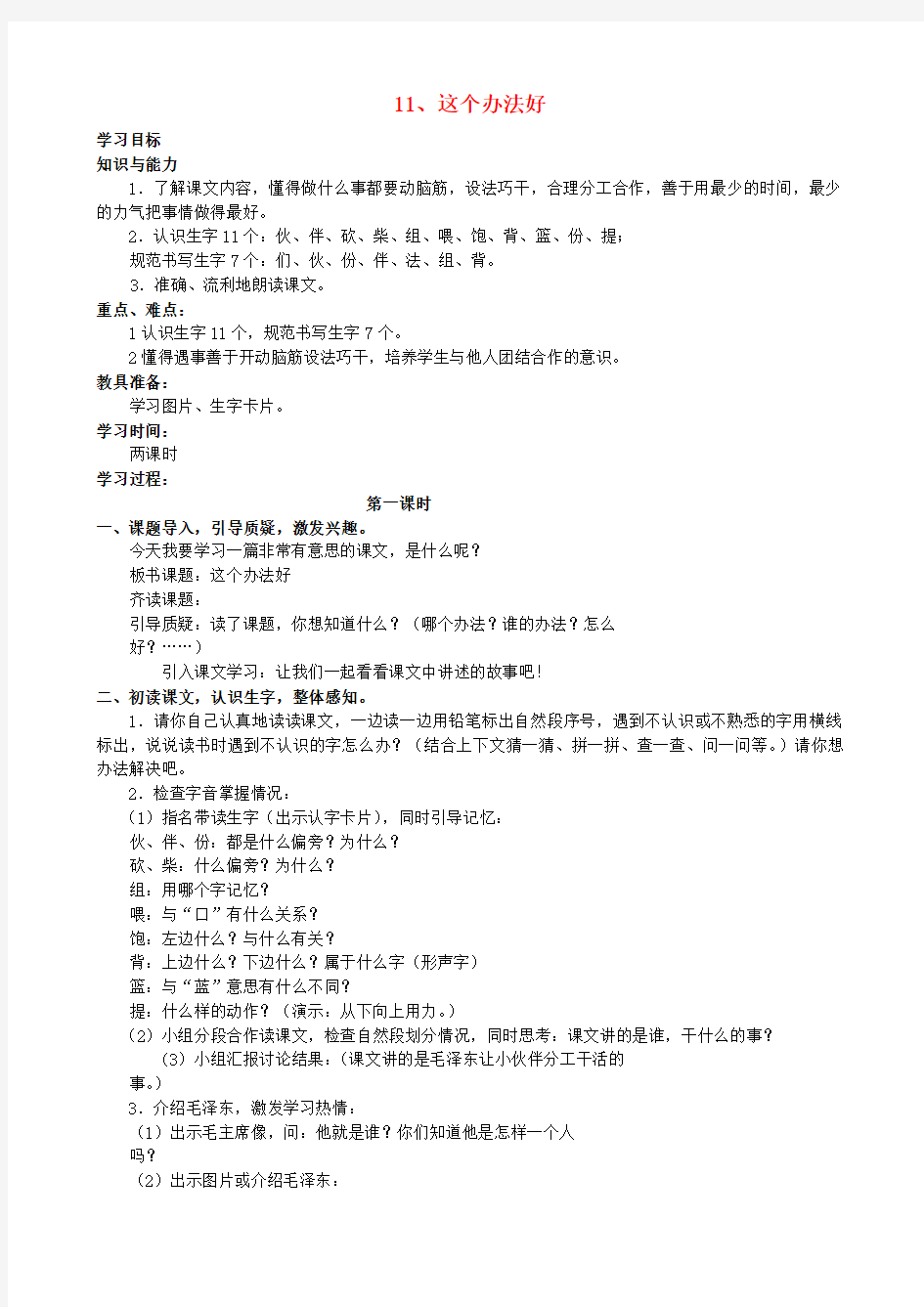 一年级语文下册 11《这个办法好》学案 语文S版