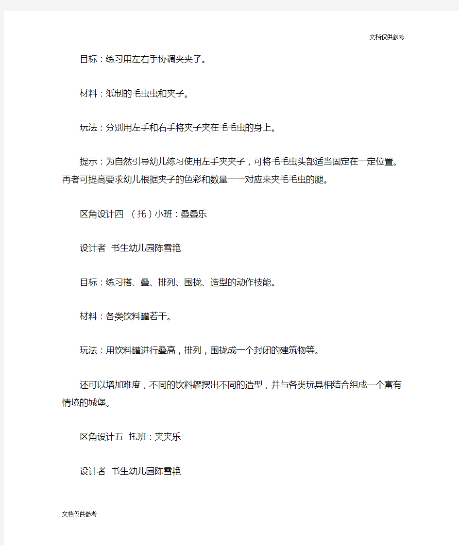 小班综合教案 教案 区角设计