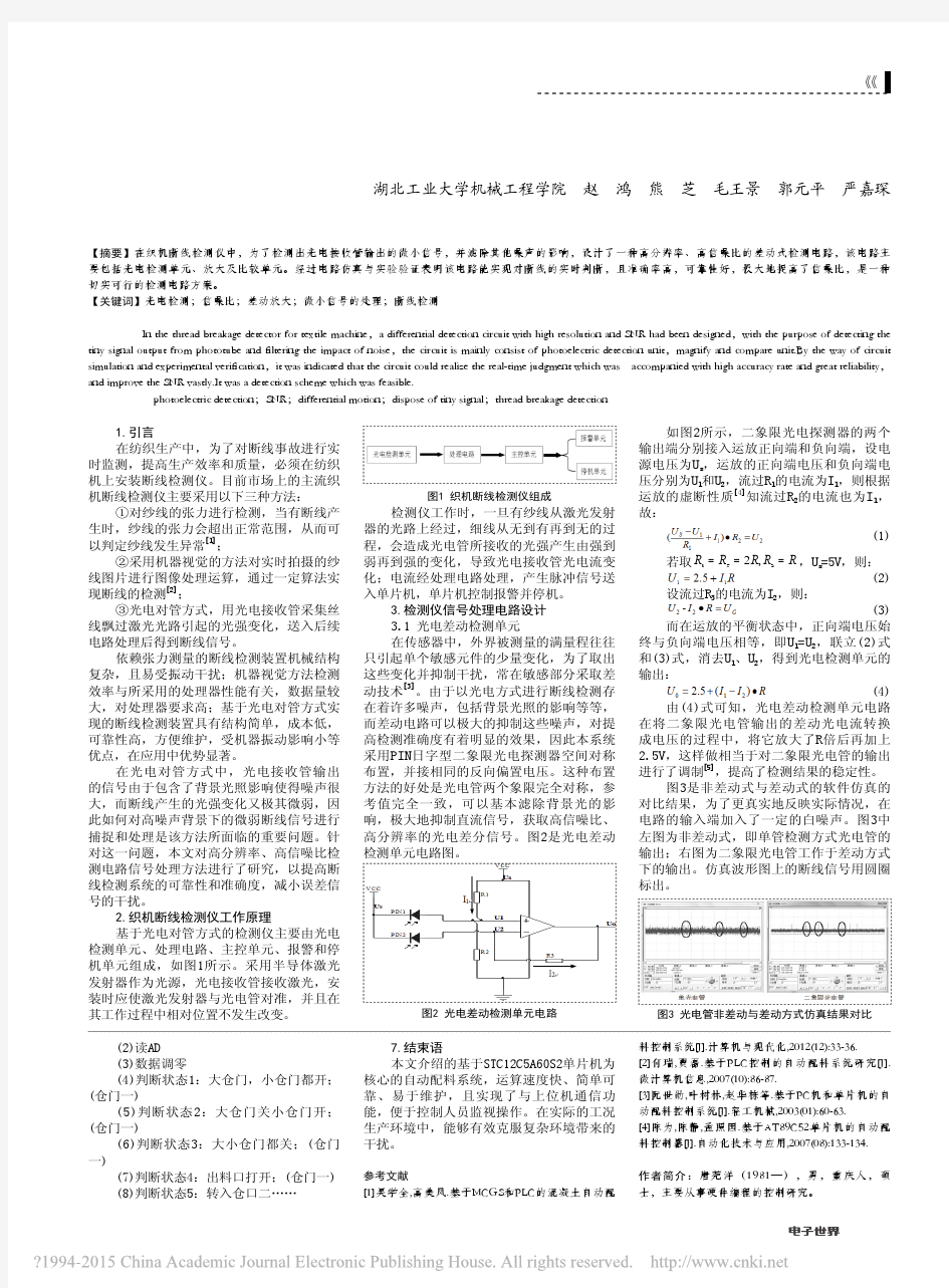 基于单片机的自动配料控制系统设计_唐莞洋