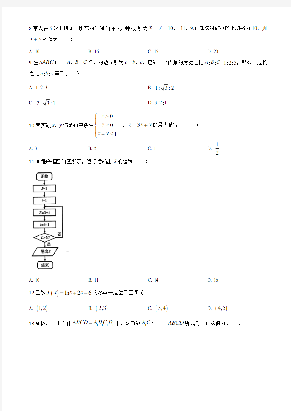 云南省2019-2020学年年1月普通高中学业水平考试数学试题(原卷版)学考真题