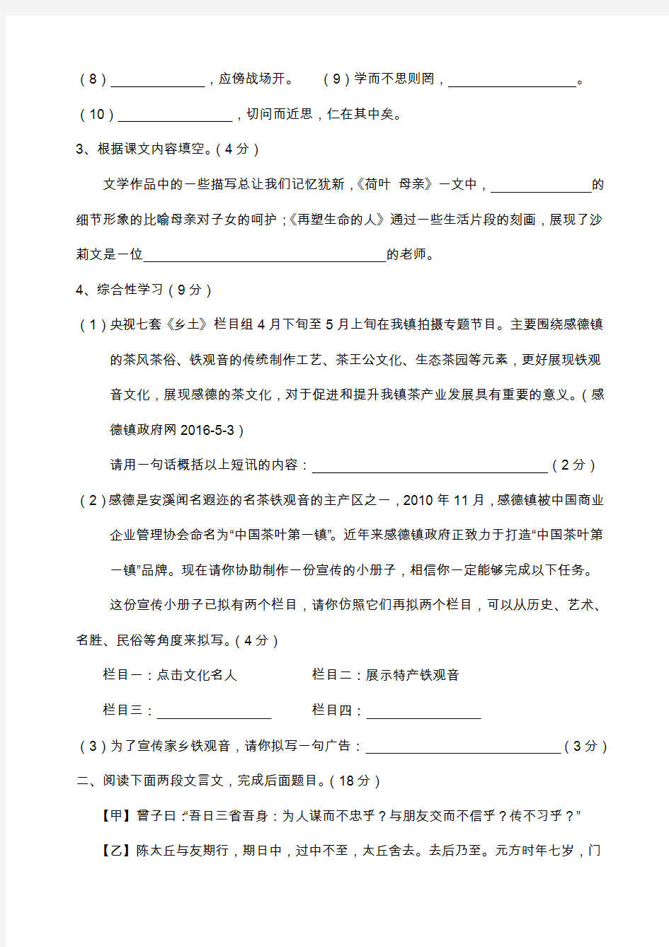 2018-2019学年人教版七年级语文上学期期中考试试题