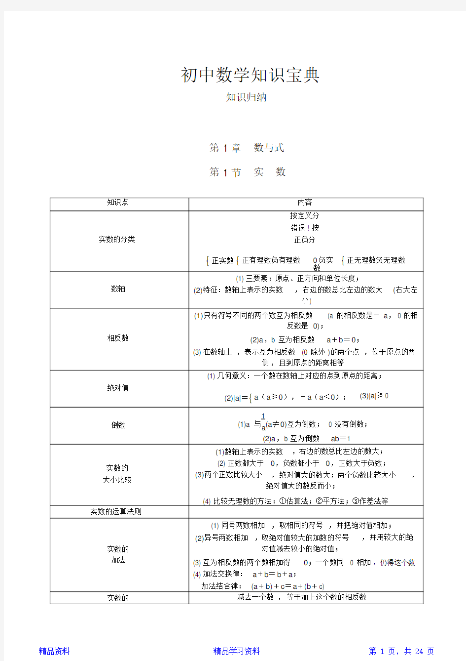 最完整人教版初中数学知识点总结归纳大全(精华版)