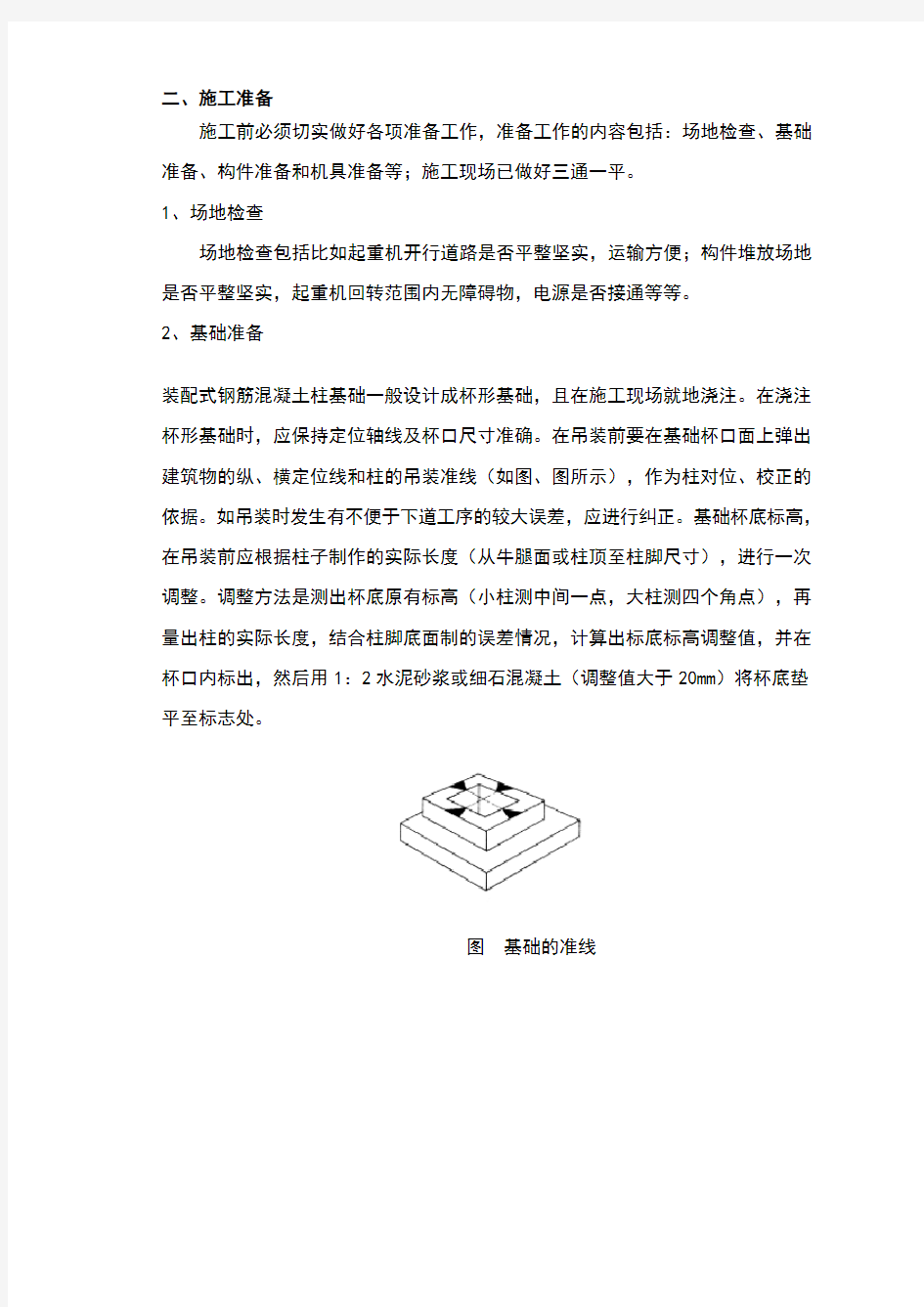 单层工业厂房施工方案设计(1)