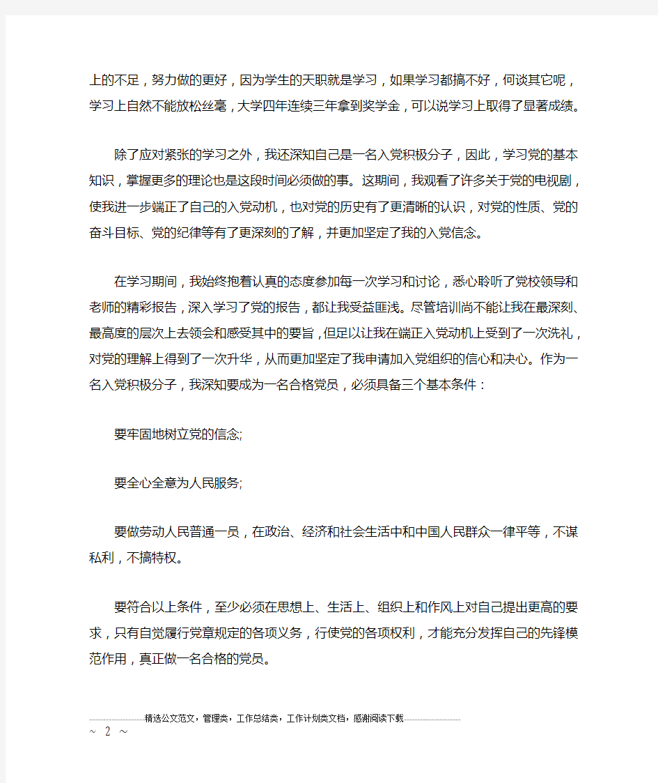 入党积极分子思想汇报18年12月