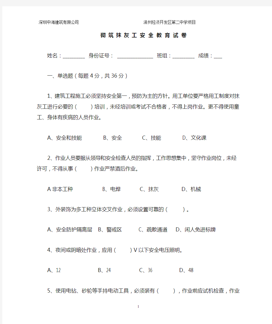 抹灰工安全教育考试题.doc