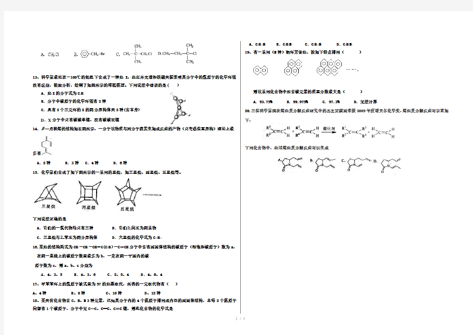 卤代烃、烃的衍生物练习题