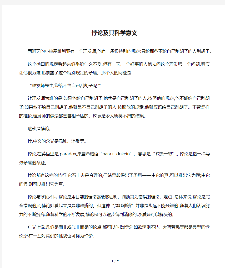 悖论及其科学意义