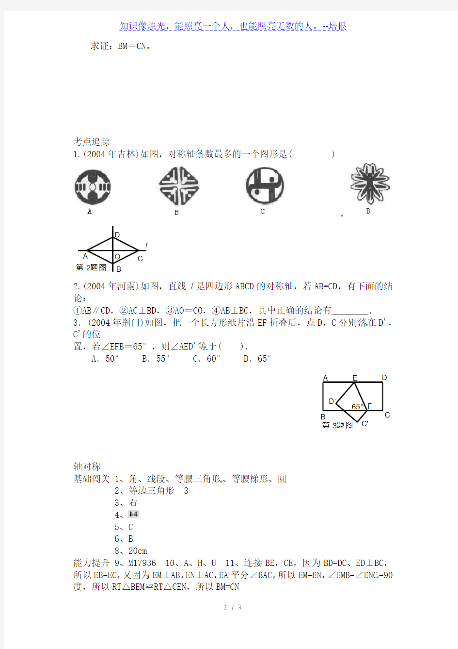 13.1轴对称同步练习(1)及答案