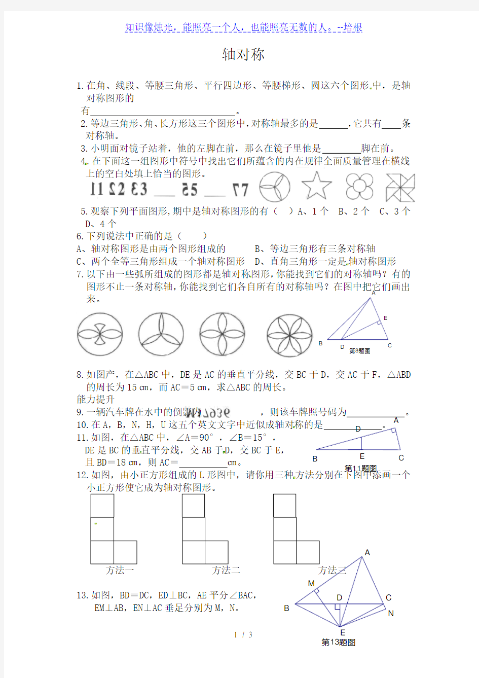 13.1轴对称同步练习(1)及答案