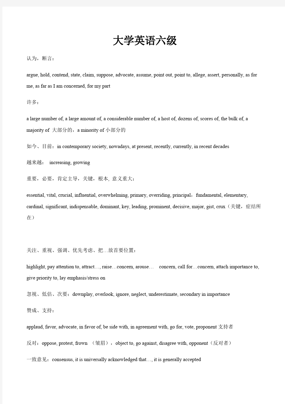 2015年6月英语六级作文范文-英语作文模板