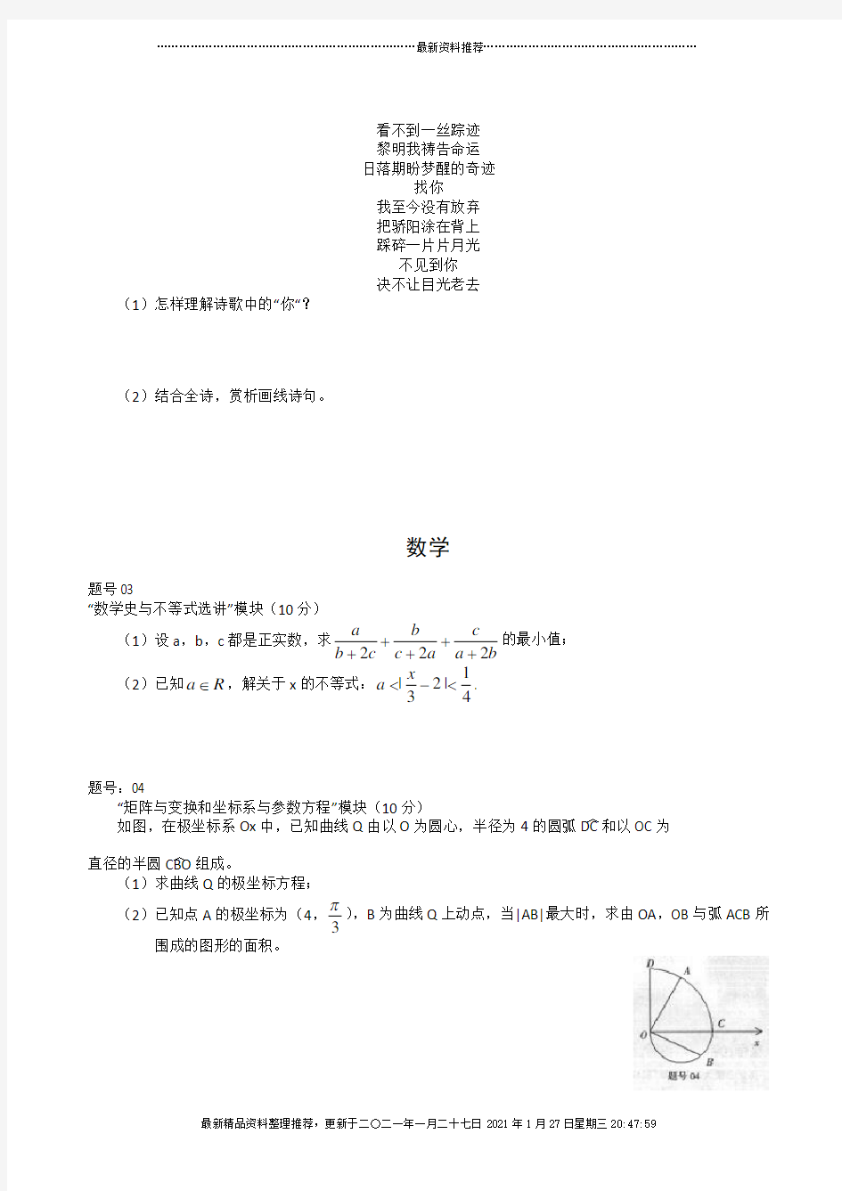 浙江省杭州市XXXX年高三第一次高考科目教学质量检测自选模块试题