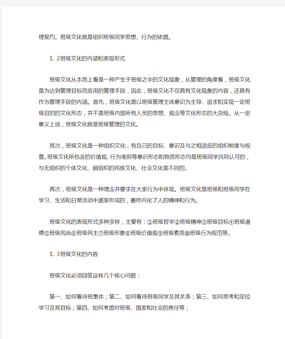 班级文化在班级管理中的作用