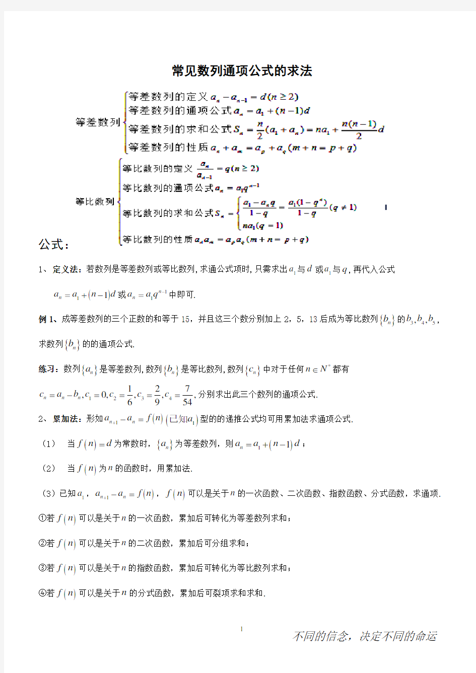 常见数列通项公式的求法(较全)