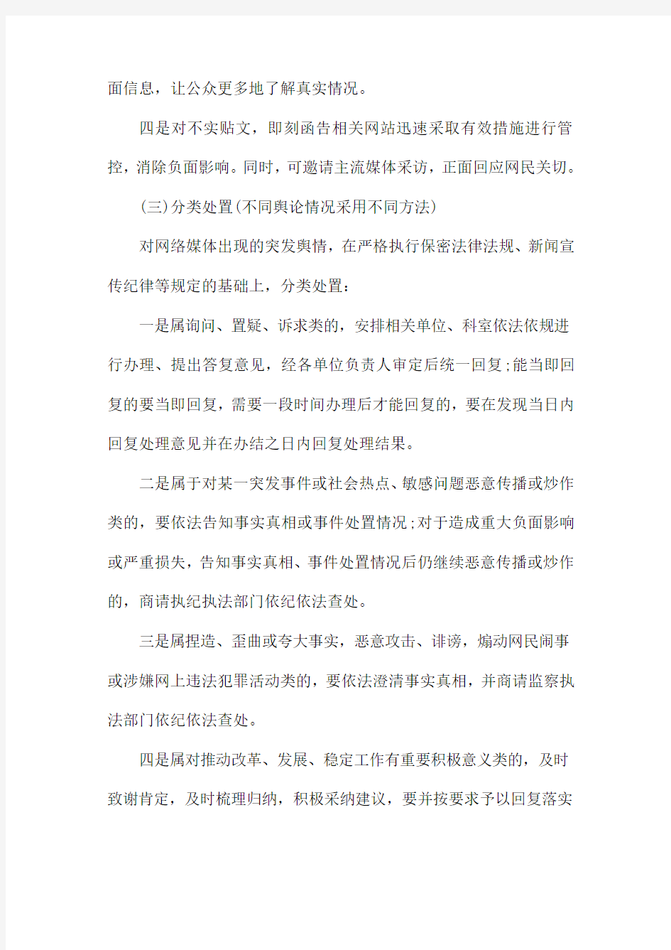 关于网络舆情工作情况总结