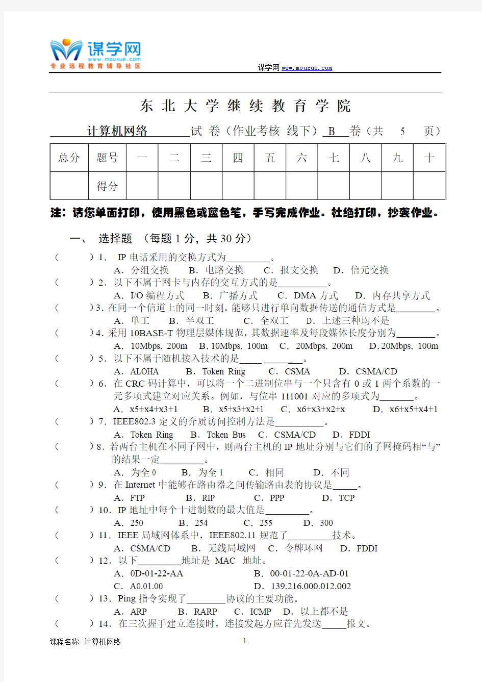 [东北大学]18年6月考试《计算机网络》考核作业