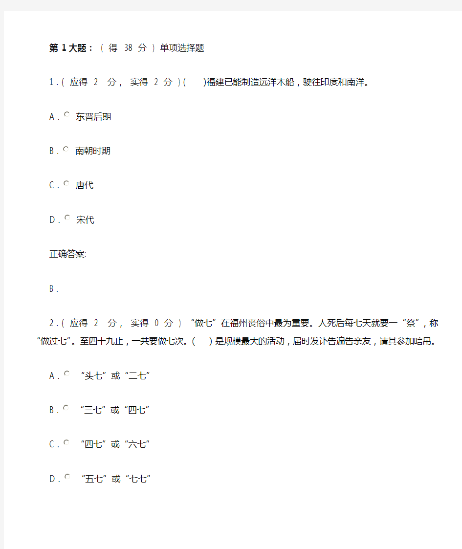 2013秋闽文化概论作业2答案