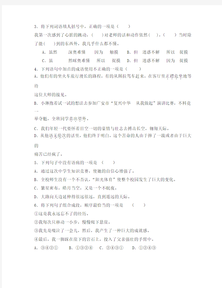 四川省广安市2020年中考语文真题试题(无答案)