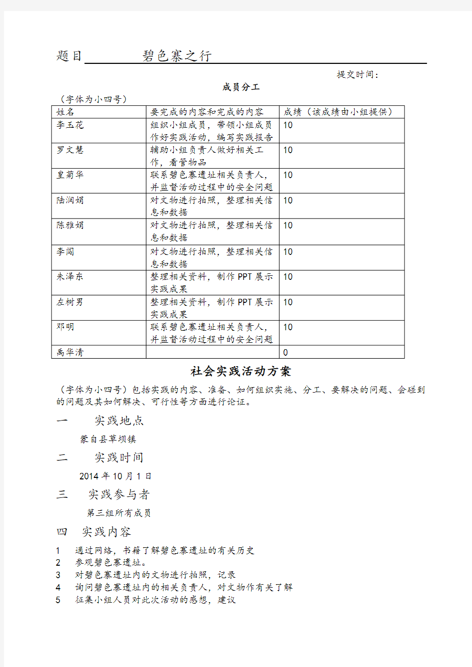 中国近现代史纲要社会实践报告