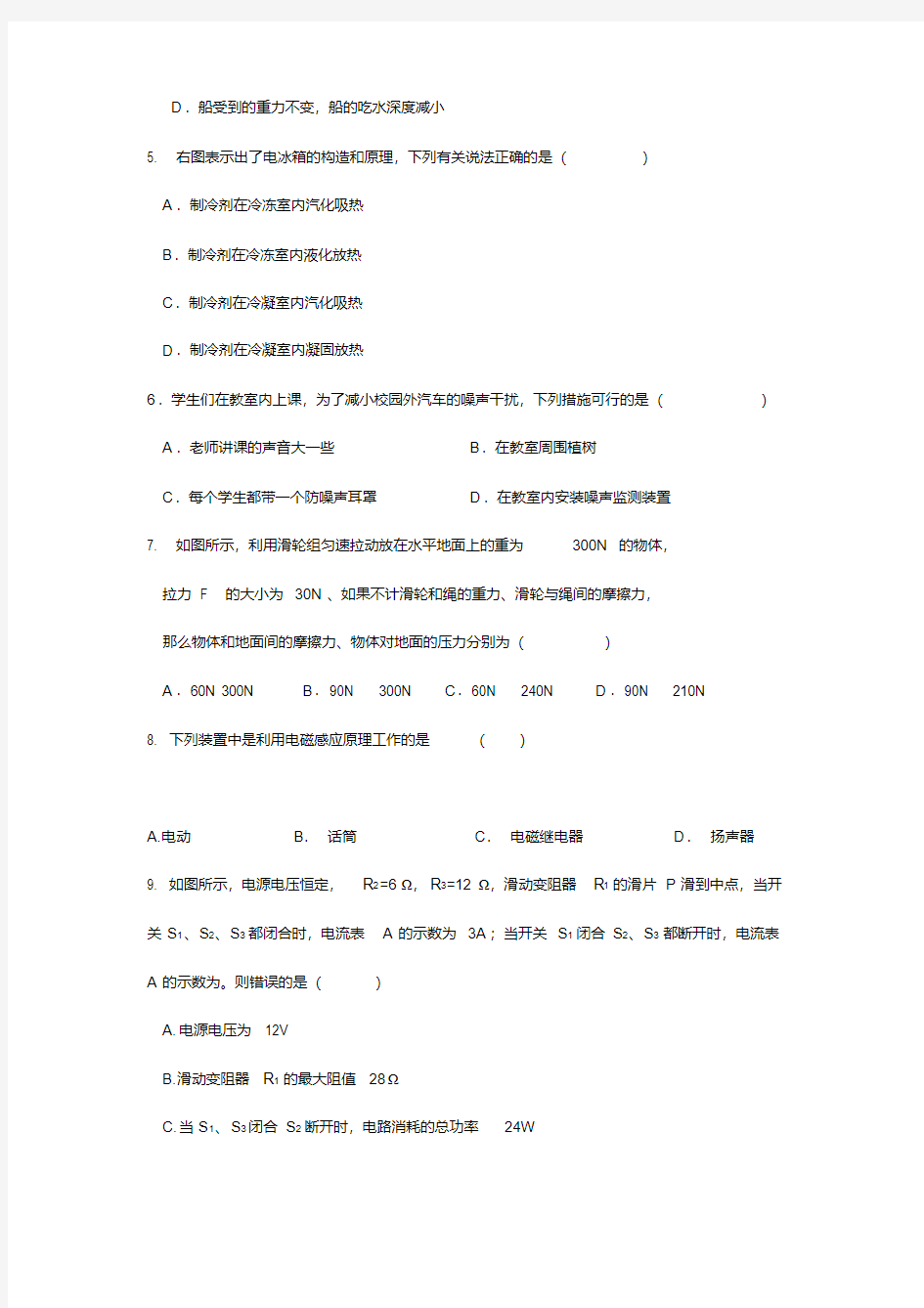 初中升高中学校自主招生选拔考试物理试题.pdf