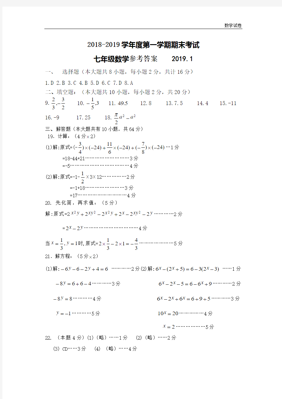 2018-2019学年度第一学期期末考试答案(定)