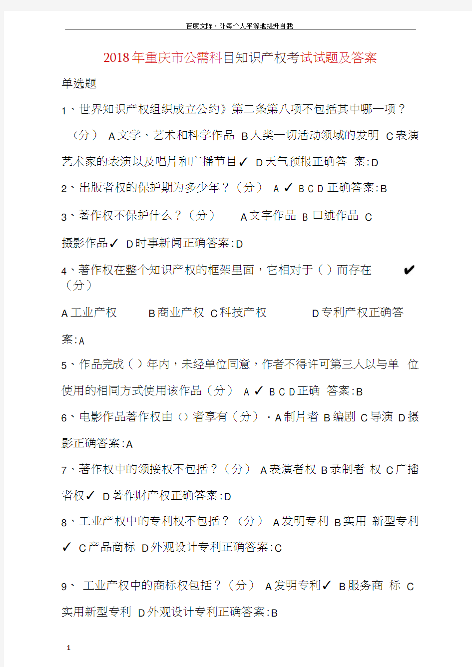 2018年重庆市公需科目知识产权考试试题及答案(供参考)