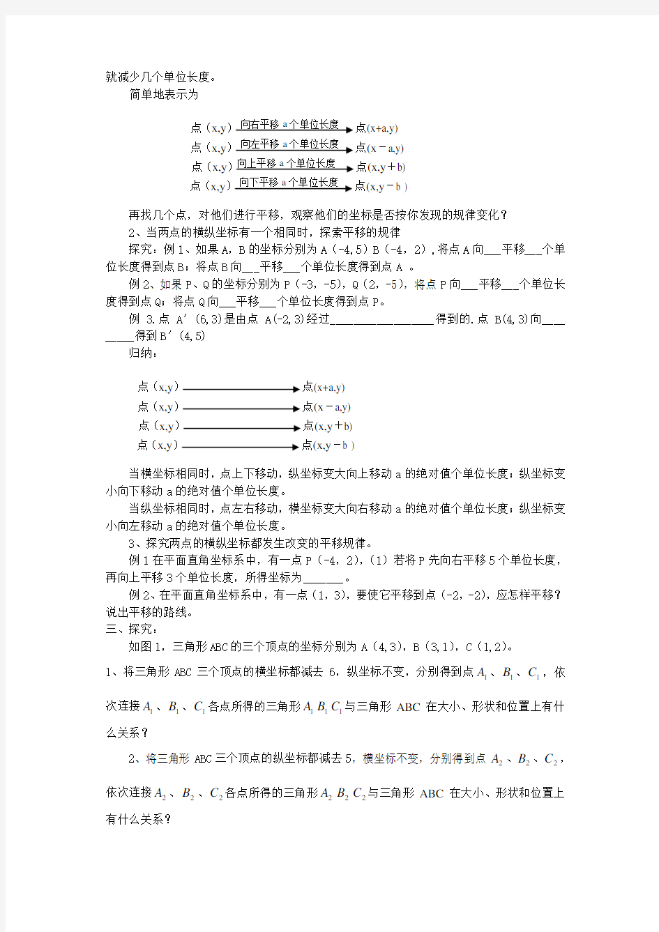 用坐标表示平移教学设计