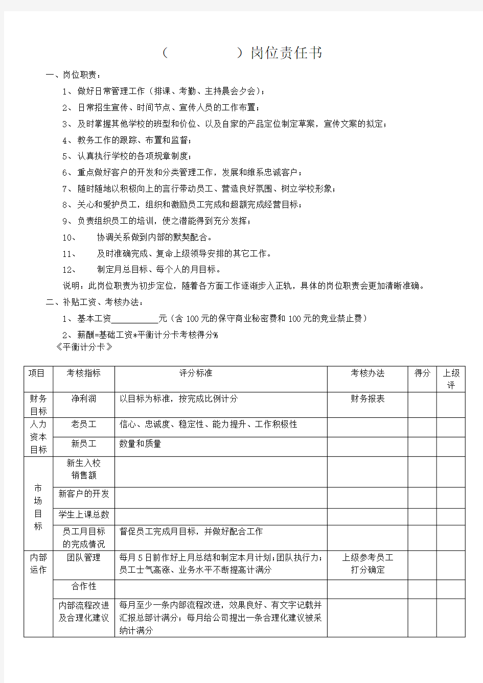 培训学校岗位责任书