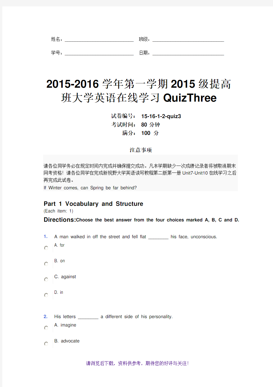 大学英语2网测试卷quizs