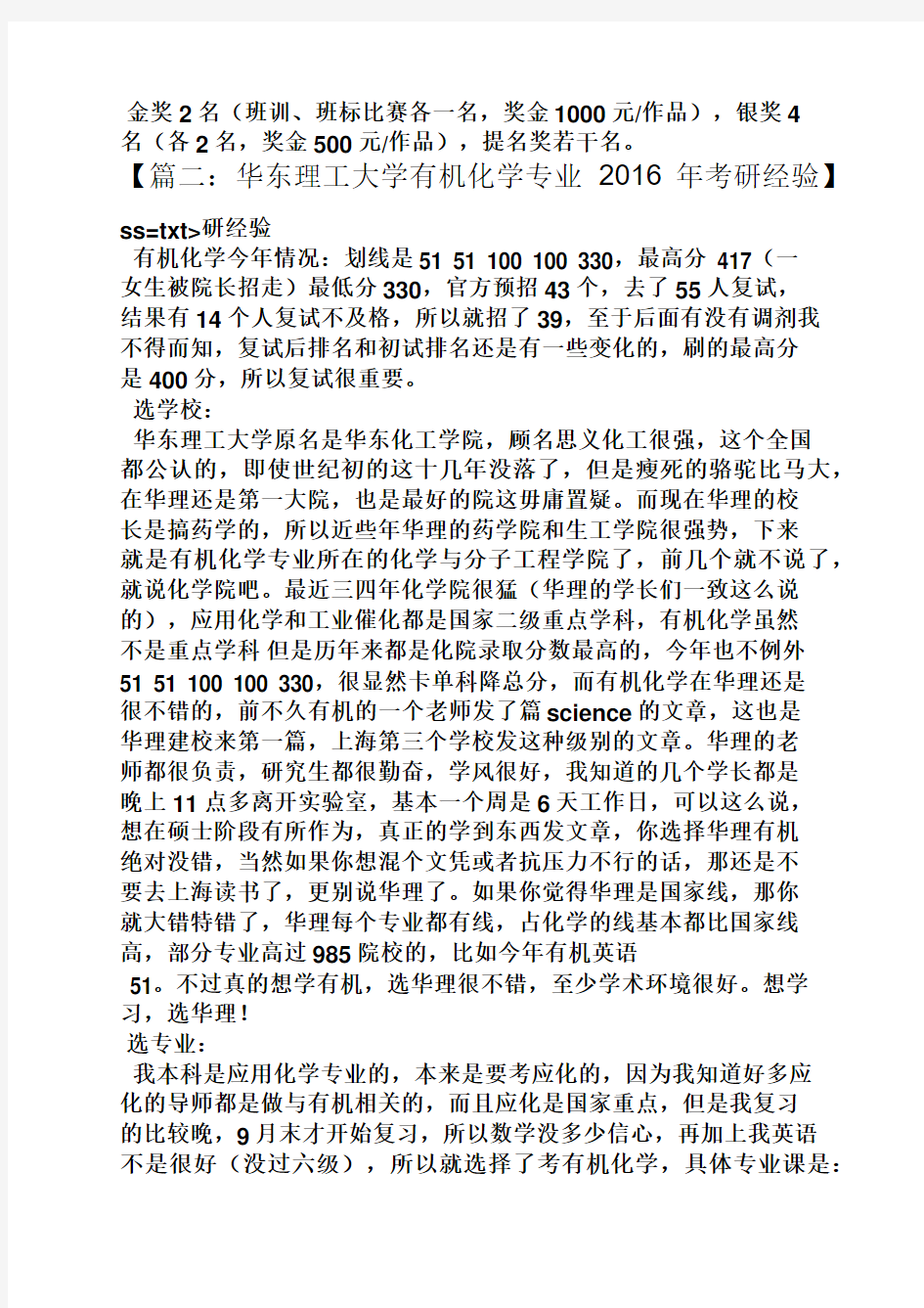 华东理工大学有机化学第二版答案