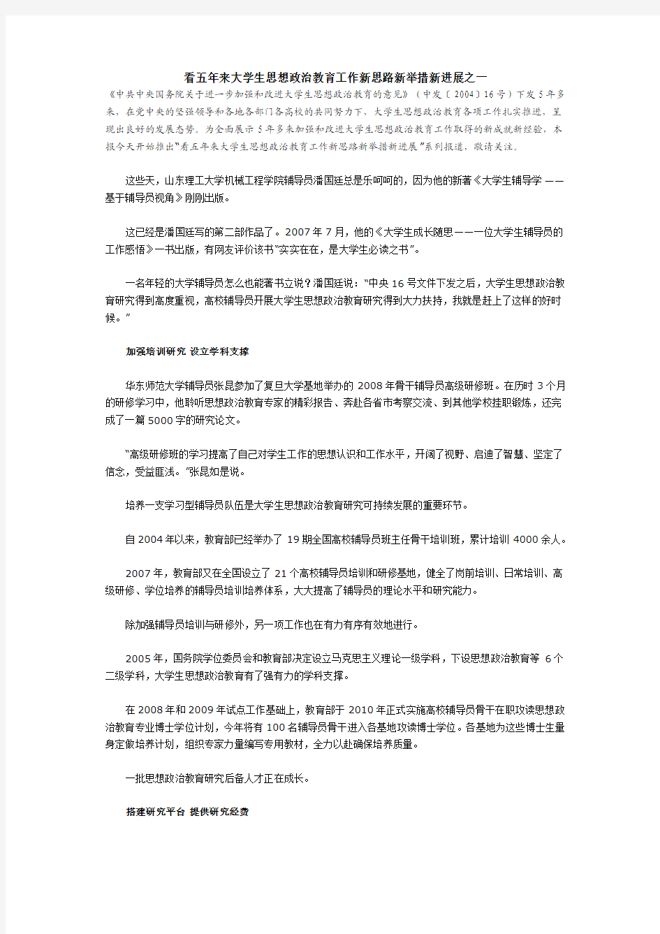 看五年来大学生思想政治教育工作新思路新举措新进展之一