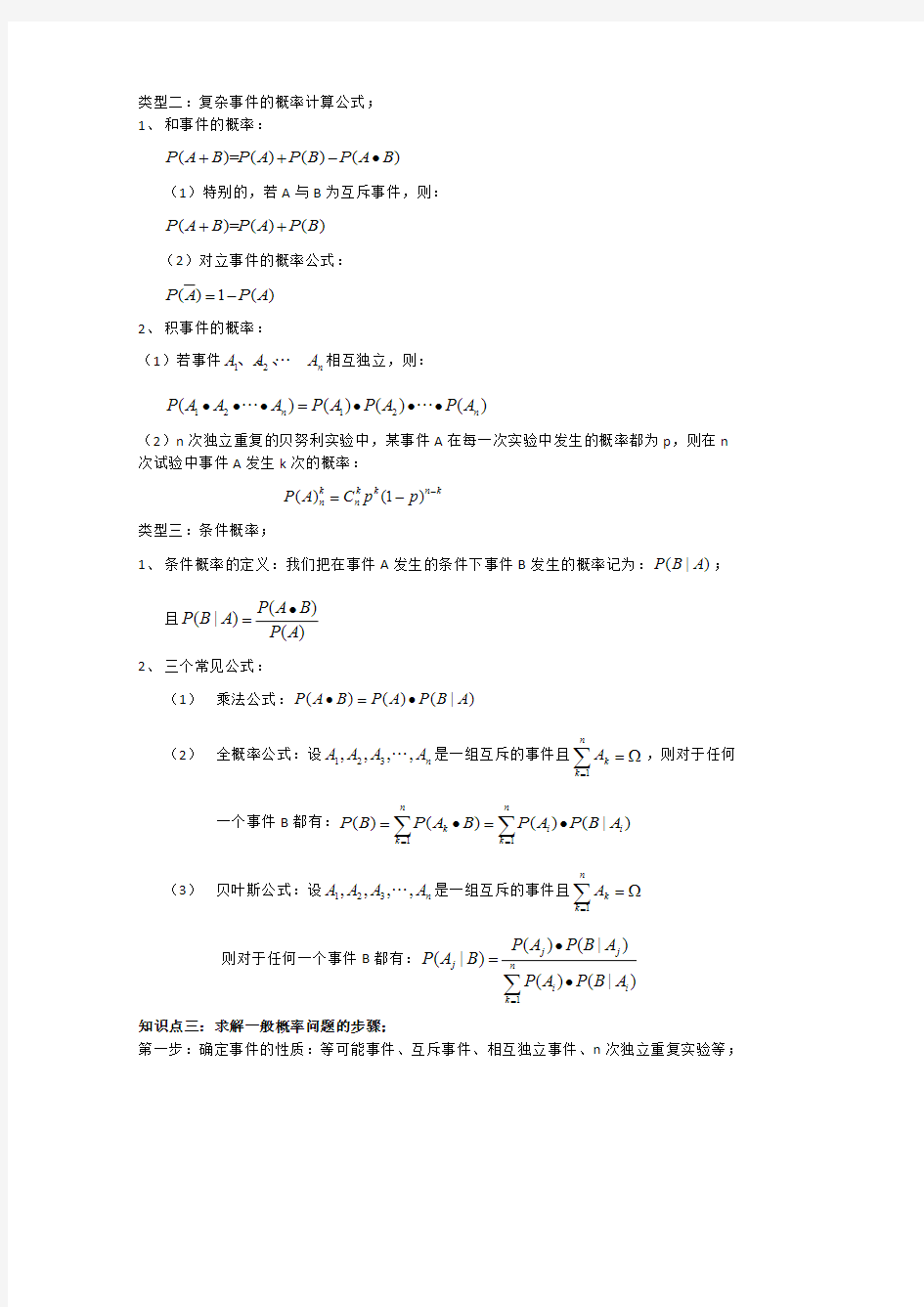 (完整版)高考数学知识点和真题,推荐文档